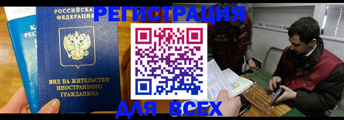 прописка законно в Черняховске