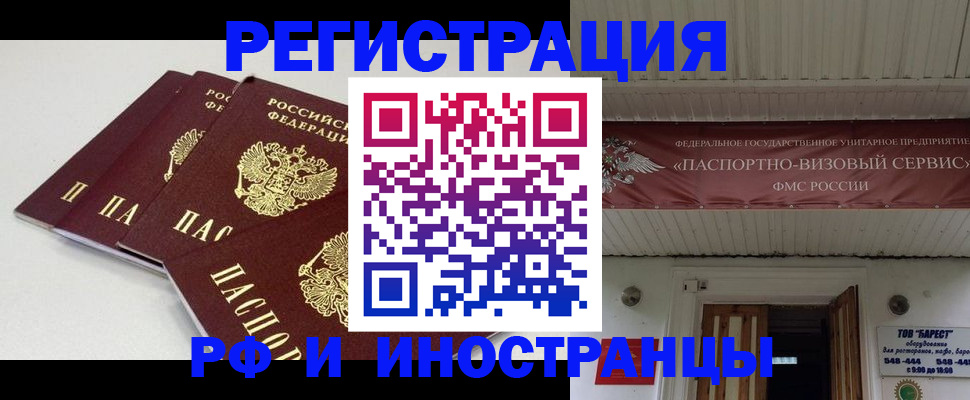 временная регистрация для всех в Черняховске